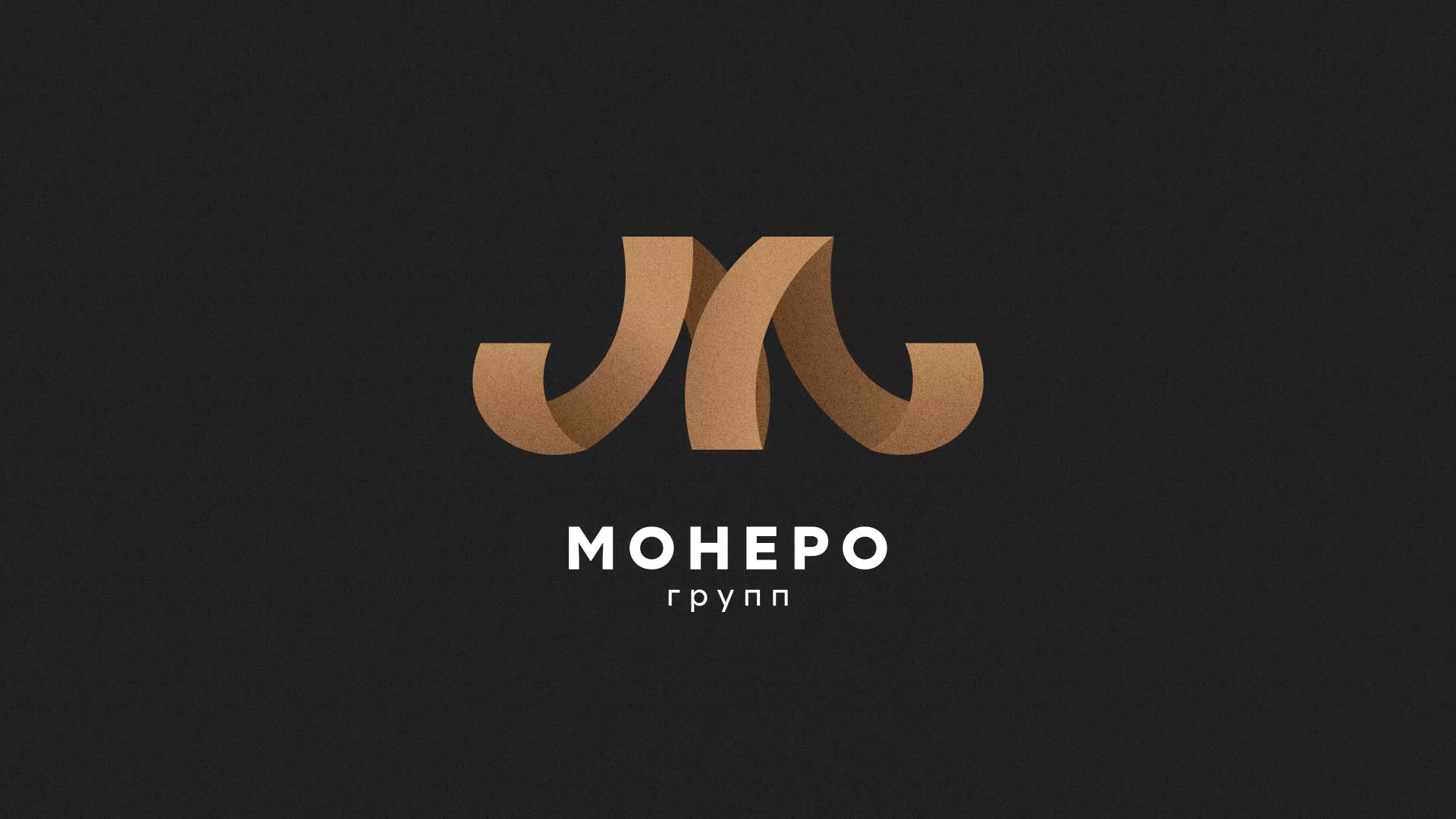 Разработка логотипа для компании «Монеро групп» в Кулебаках